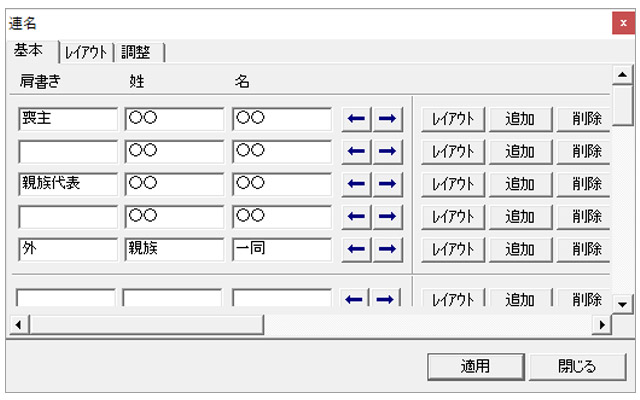 連名の編集