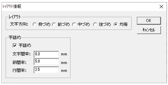 文字詰め